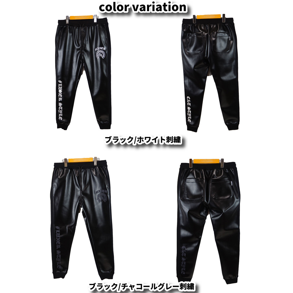 LUXE/R（ラグジュ） フェイクレザー PUレザー ジョガーパンツ メンズ