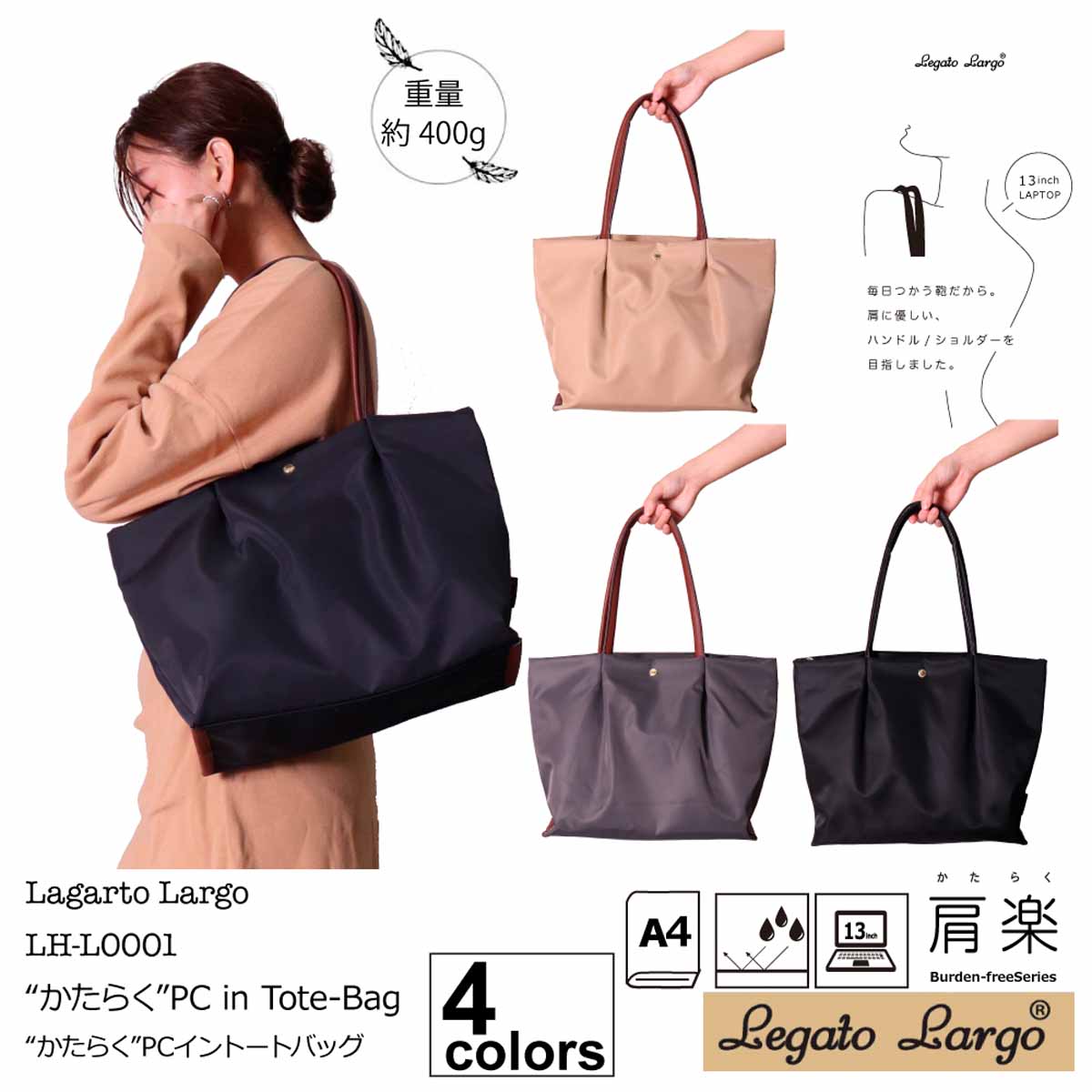 Legato Largo（レガートラルゴ） レディース トートバッグ 肩楽 PC収納 