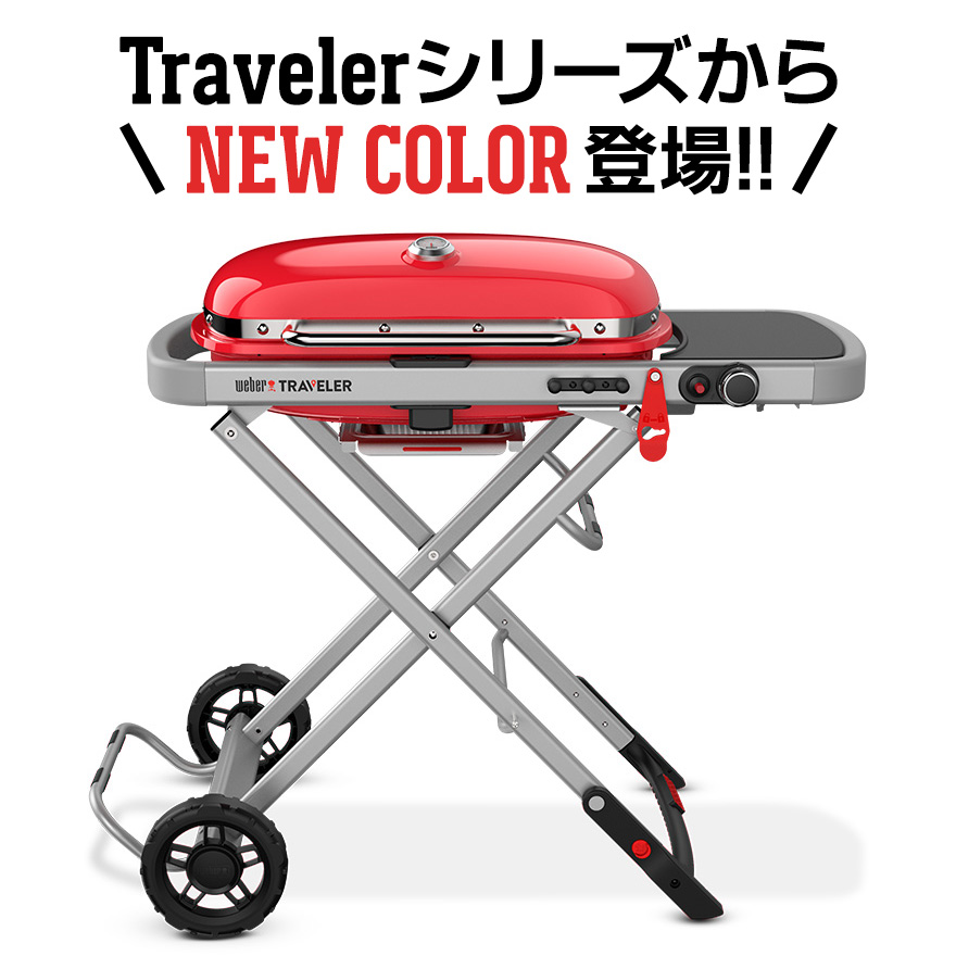 新品未開封 Weber Traveler ガスグリル 9030013 WEBER（ウェーバー） 【Weber公式】 Traveler トラベラー ガスグリル