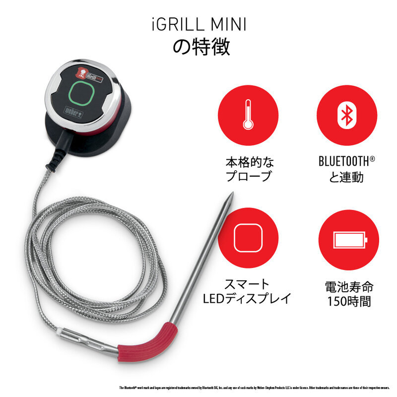 iGrill Mini の使い方紹介