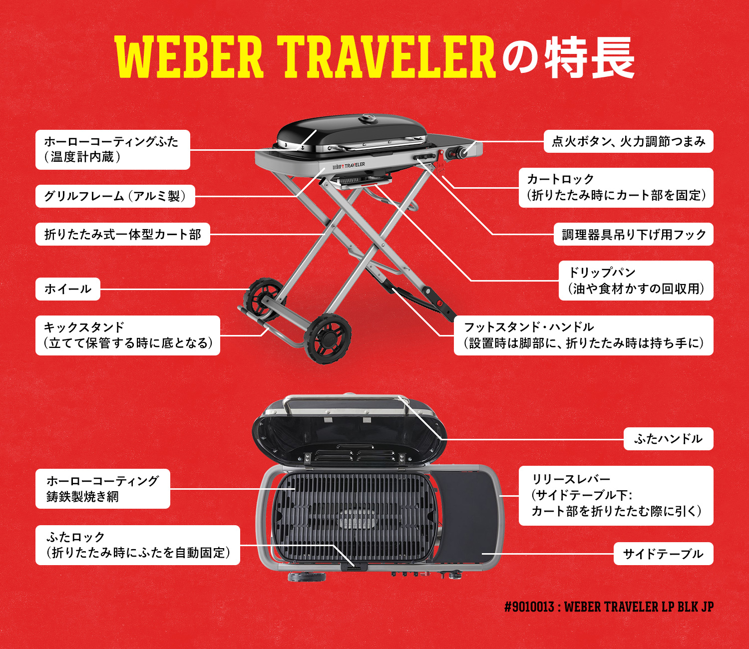 WEBER（ウェーバー） 【Weber公式】 バーベキュー Traveler トラベラー