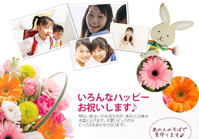 いろんなハッピーお祝いします♪