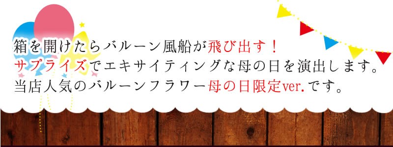 バルーンフラワー