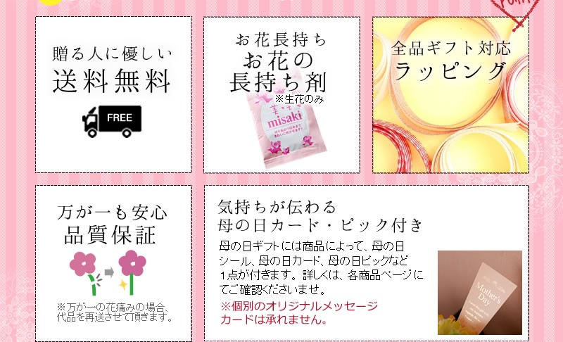 母の日ギフトサービス