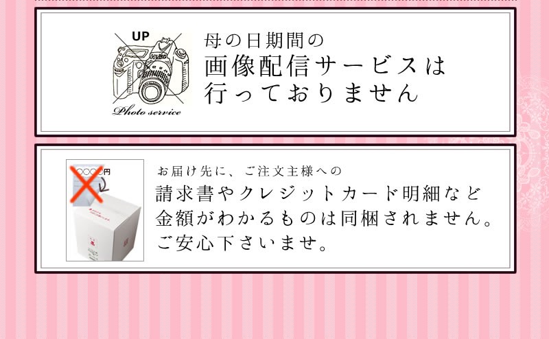 母の日ギフトサービス