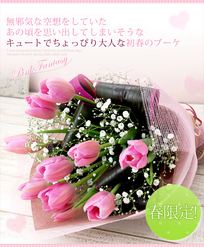 ピンクチューリップの花束 - 誕生日フラワーギフト｜｜花や花束