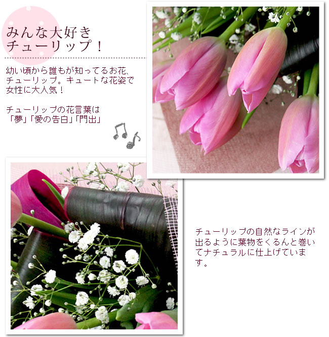 誕生日プレゼント ピンクチューリップの花束 : 翌日配達 お花屋