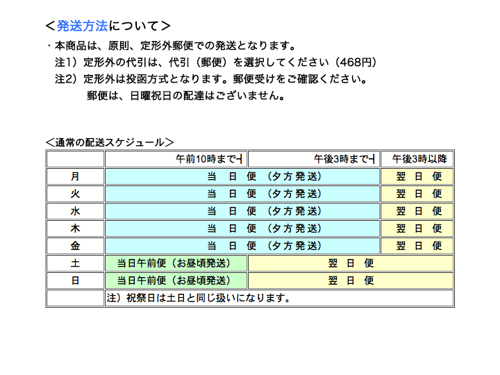 配送スケジュール