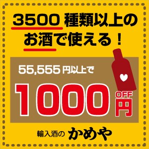 7月25日限定★3,500種類以上のお酒で利用できる★1000円引きクーポン！