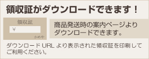 領収証発行します