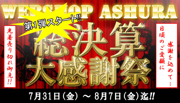 「アシュラ」6枚セット web shop アシュラ - Yahoo!ショッピング