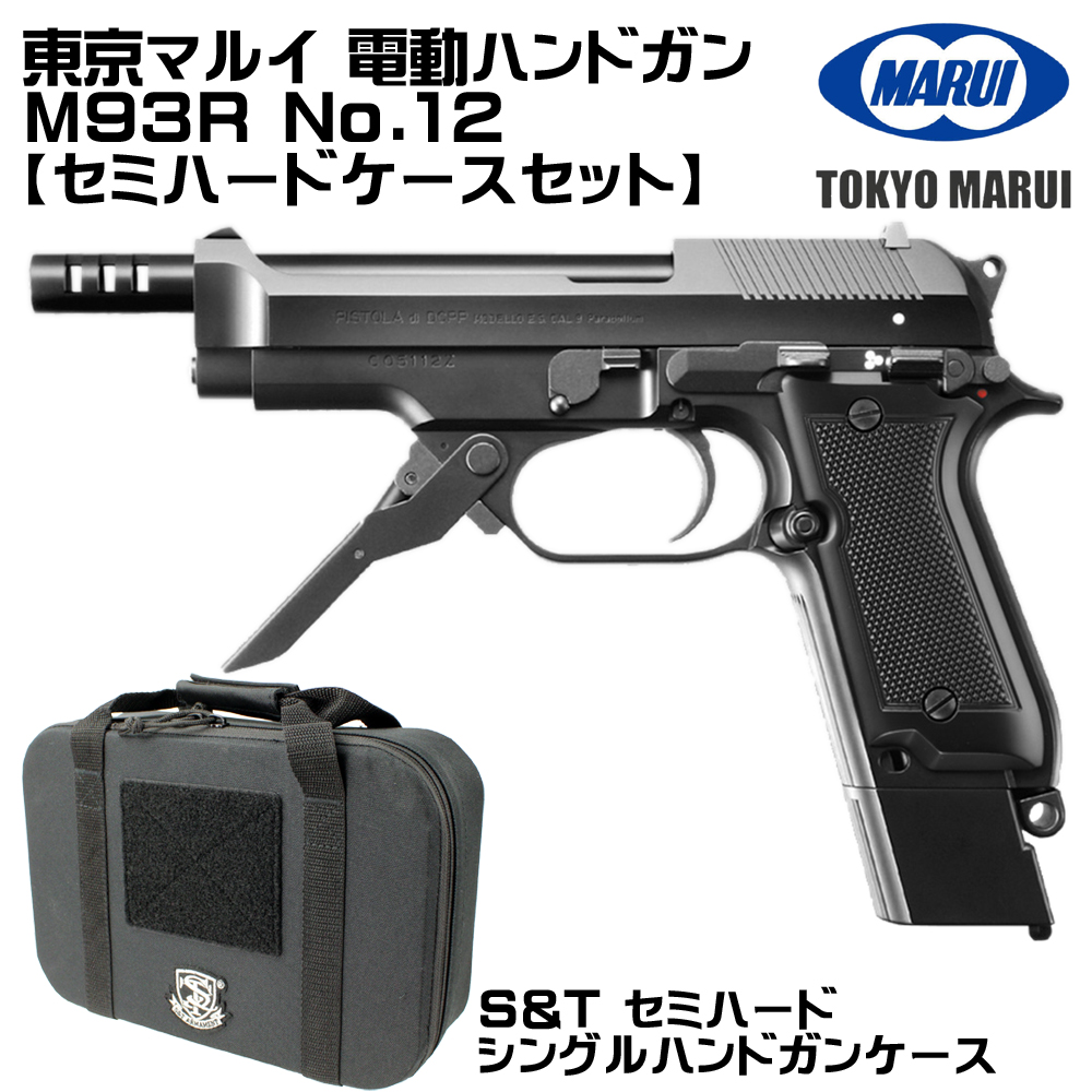 TOKYO MARUI（東京マルイ） 電動ガン M93R（各セットあり） : web shop