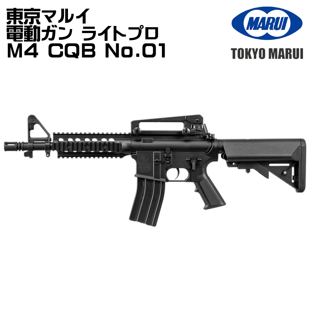 TOKYO MARUI（東京マルイ） 電動ガン LIGHT PRO M4 CQB（各セットあり