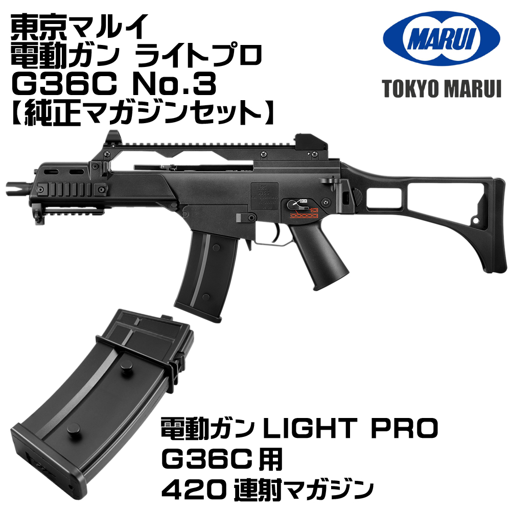 TOKYO MARUI（東京マルイ） 低年齢向け電動ガン LIGHT PRO G36C（各