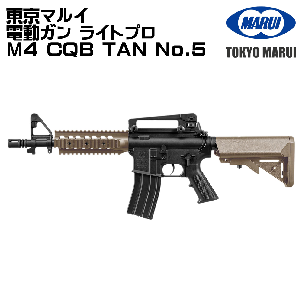 TOKYO MARUI（東京マルイ） 電動＆エア ライトプロ M4CQB TAN（各
