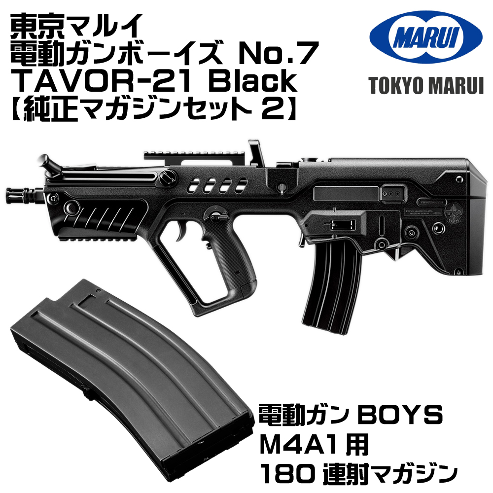 東京マルイ　タボール21　サイレンサー　カスタム　電動ガンボーイズ改修品　10禁 TOKYO MARUI（東京マルイ） 電動ガンボーイズ HG タボール21