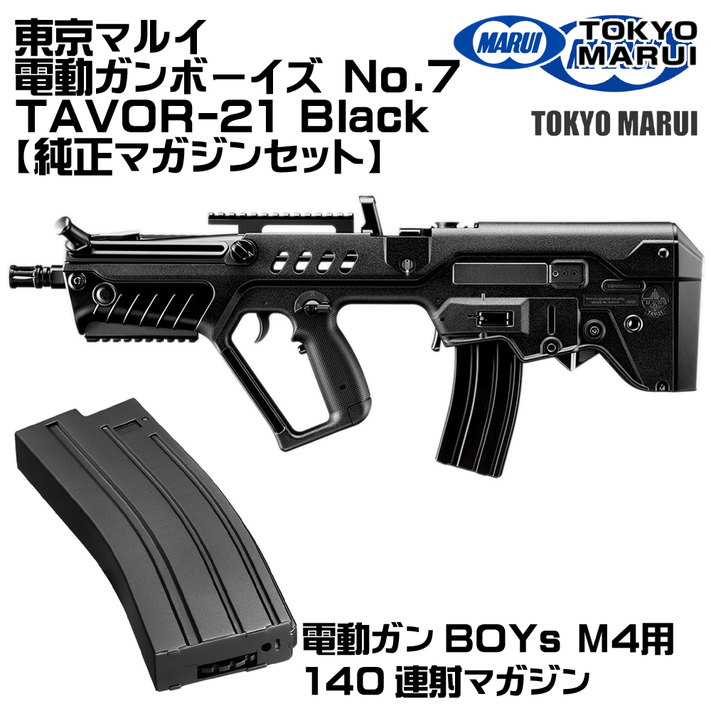 TOKYO MARUI（東京マルイ） 電動ガンボーイズ HG タボール21