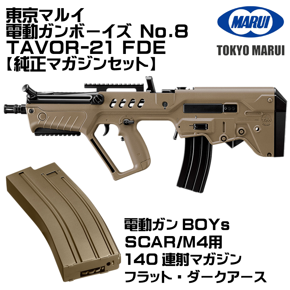 決まりました！タボール電動ガン タボールシリーズ｜ライフル｜エアガン・ガス-ブローバック｜KSC