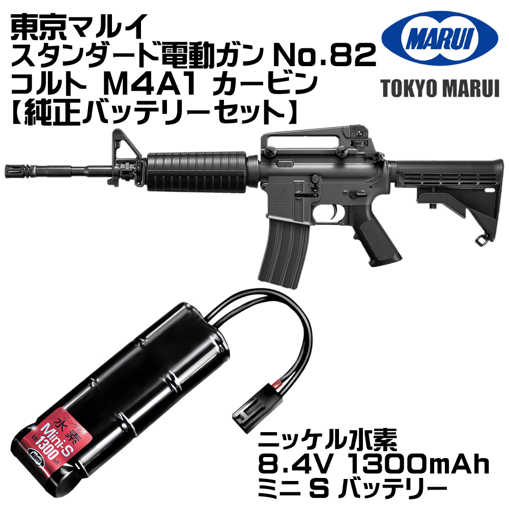 マルイm4a1バッテリー（エアガン）｜トイガン｜模型、プラモデル