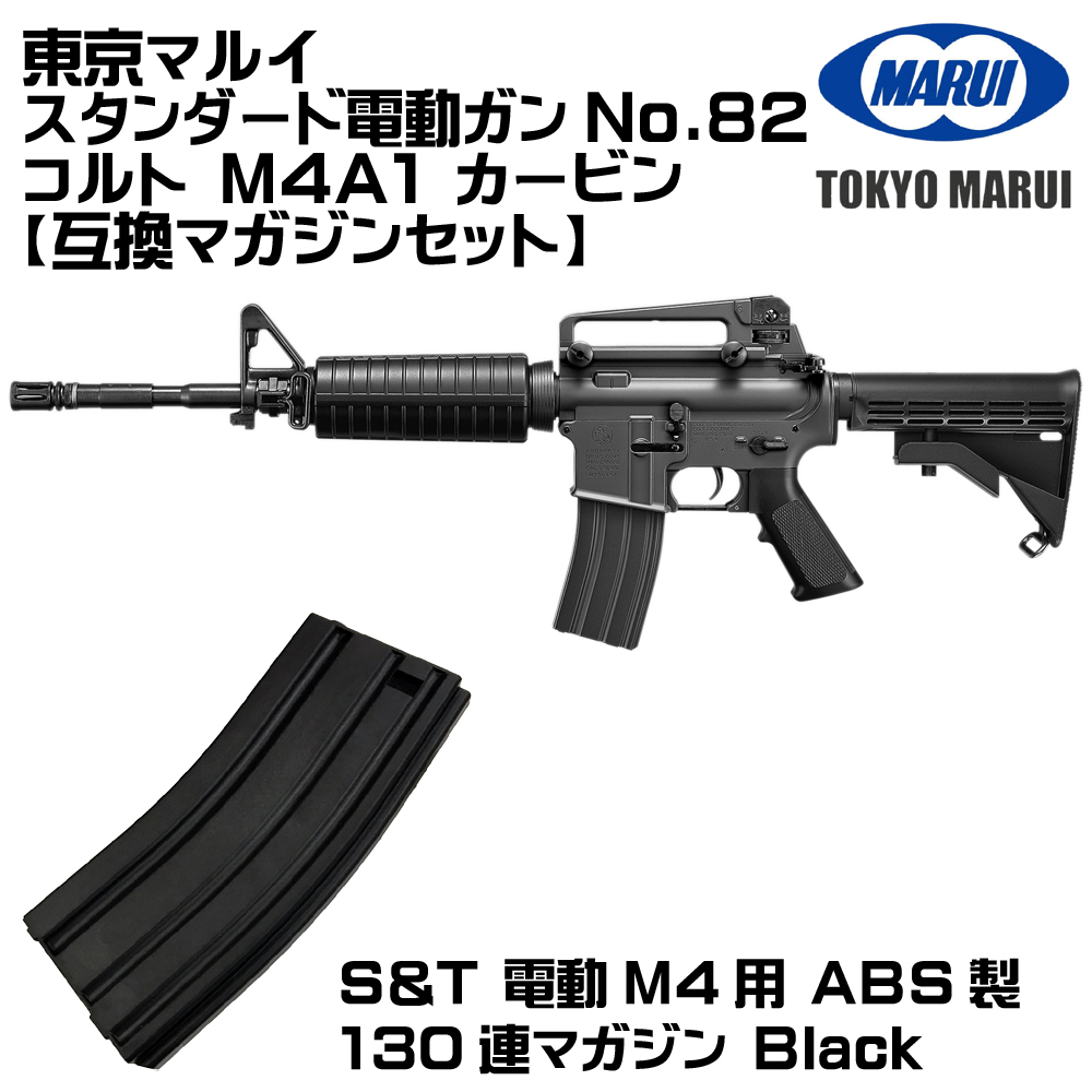 東京マルイ m4a1のおすすめ人気商品一覧 通販 - Yahoo!ショッピング