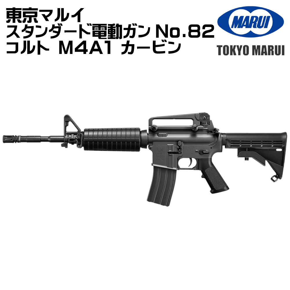 m4a1 カービンのおすすめ人気商品一覧 通販 - Yahoo!ショッピング
