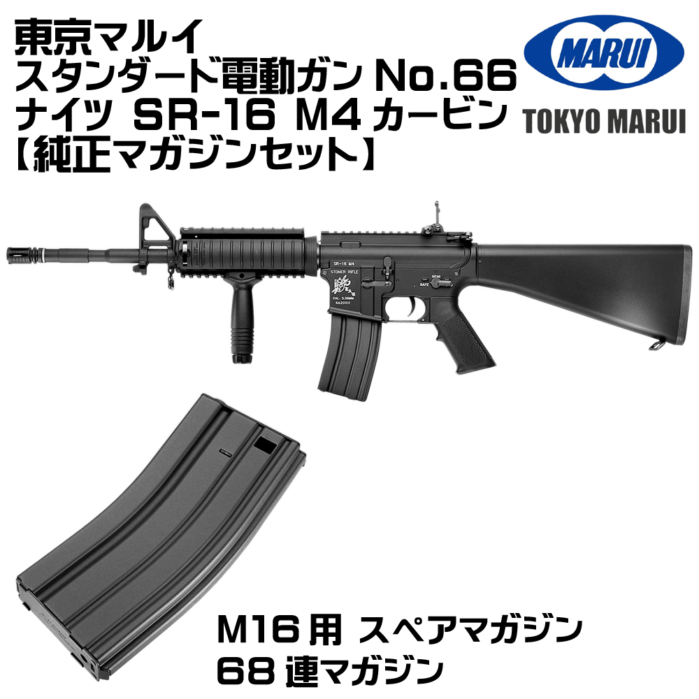 東京マルイ　ナイツSR-16 M4カービン 5％OFFクーポン＆P5倍】東京マルイ ナイツSR-16 M4カービン 電動ガン