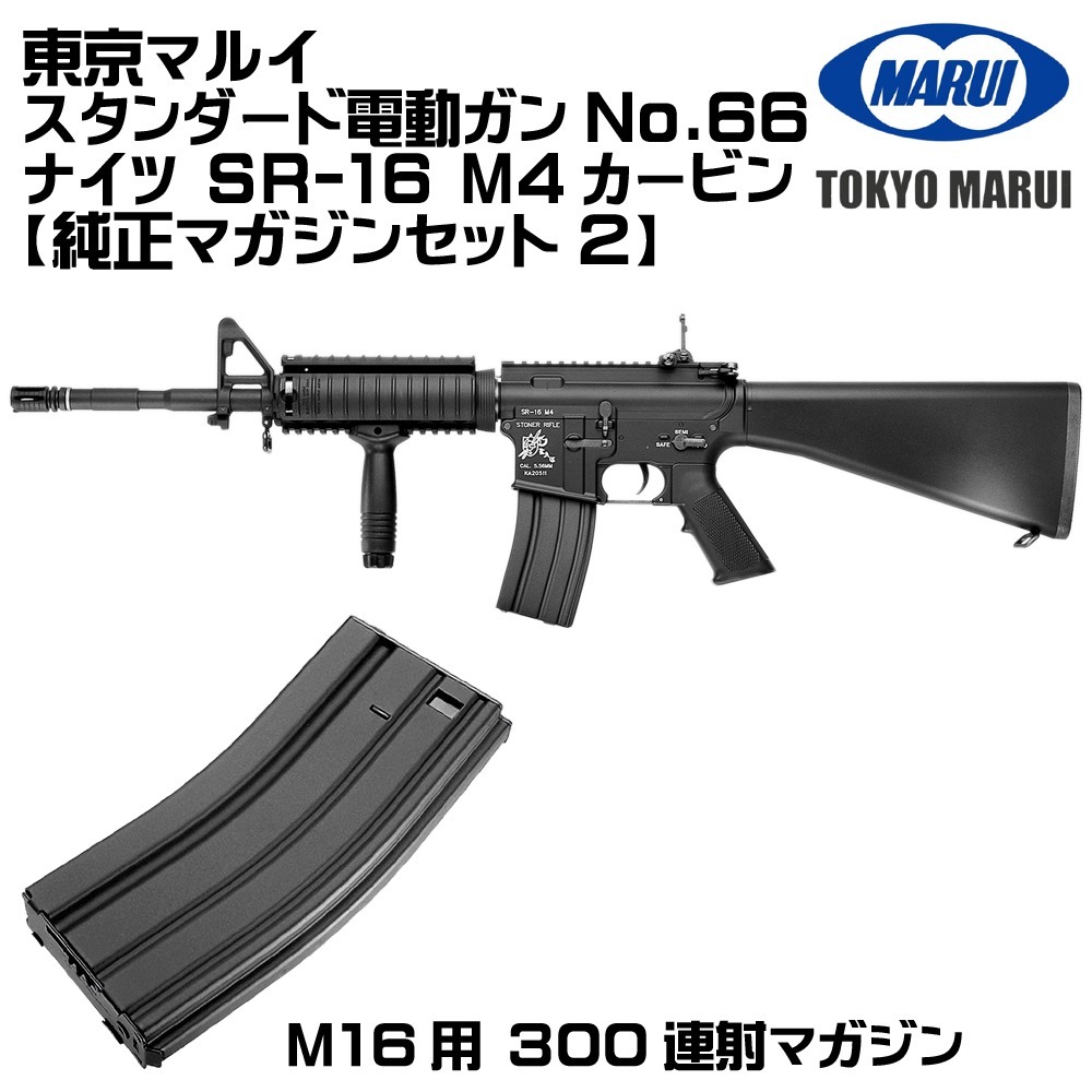 TOKYO MARUI（東京マルイ） ナイツ SR-16 M4カービン（各セットあり