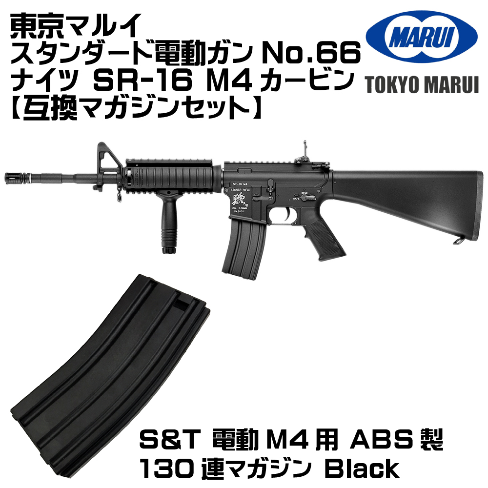 ナイツ・アーマメント/ストーナーライフル　SR-16 M4カービンタイプ 東京マルイ ナイツSR-16 M4カービン 電動ガン スタンダードタイプ