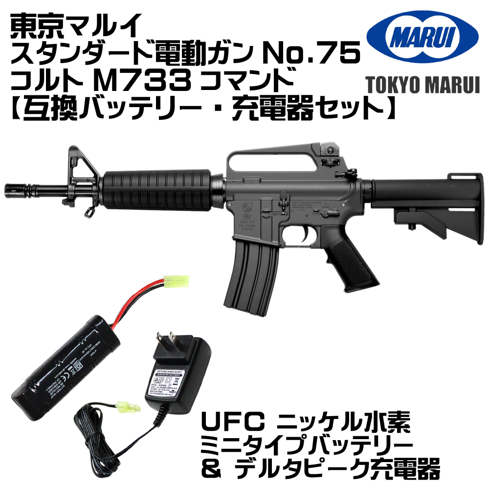 東京マルイ　M733 Commando 電動ガン 外装カスタム マルイ M733コマンド 外装カスタム 多弾マガジン スタンダード電動ガン