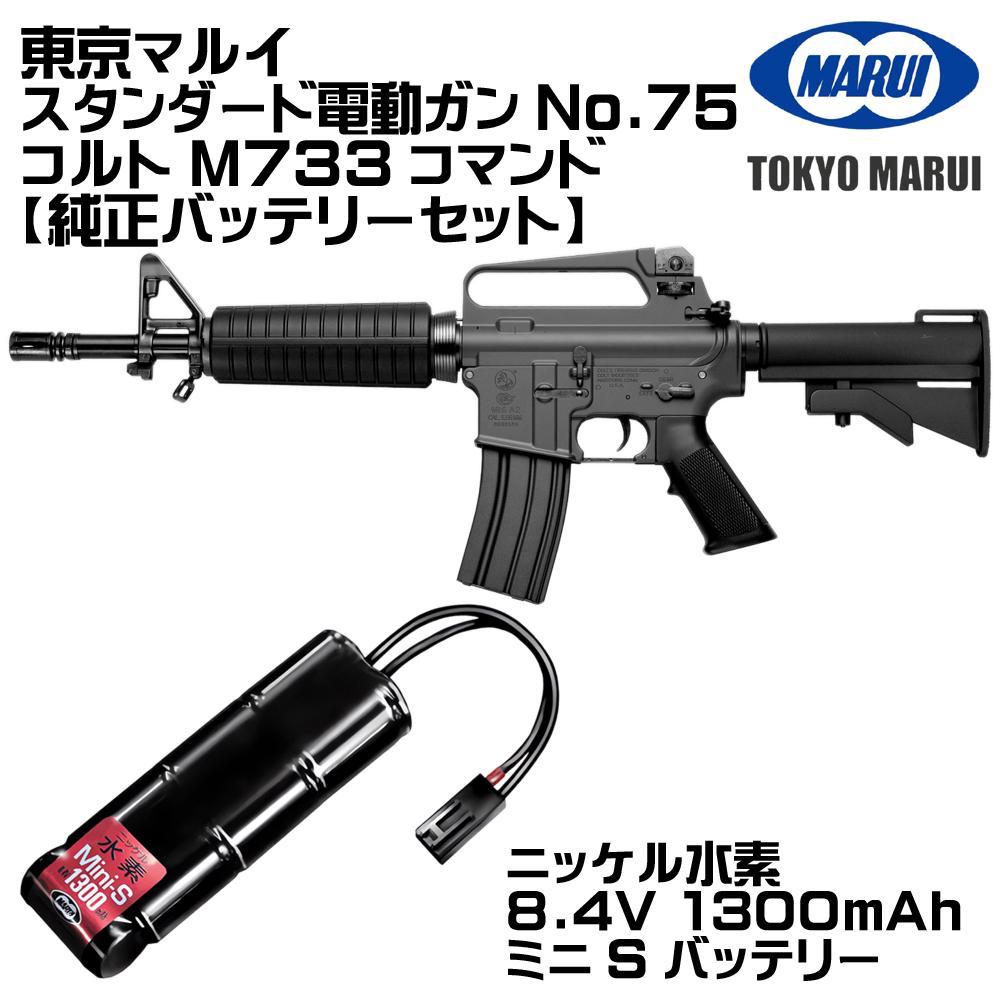 東京マルイ コマンド　コルト社 M733 電動ガン M733コマンド 東京マルイ 電動ガン エアガンレビュー