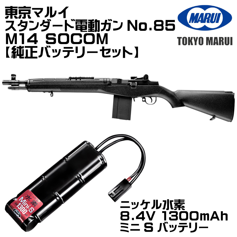 TOKYO MARUI（東京マルイ） M14 SOCOM 電動ガン（各セットあり） : web