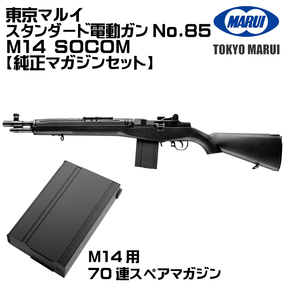 TOKYO MARUI（東京マルイ） M14 SOCOM 電動ガン（各セットあり） : web