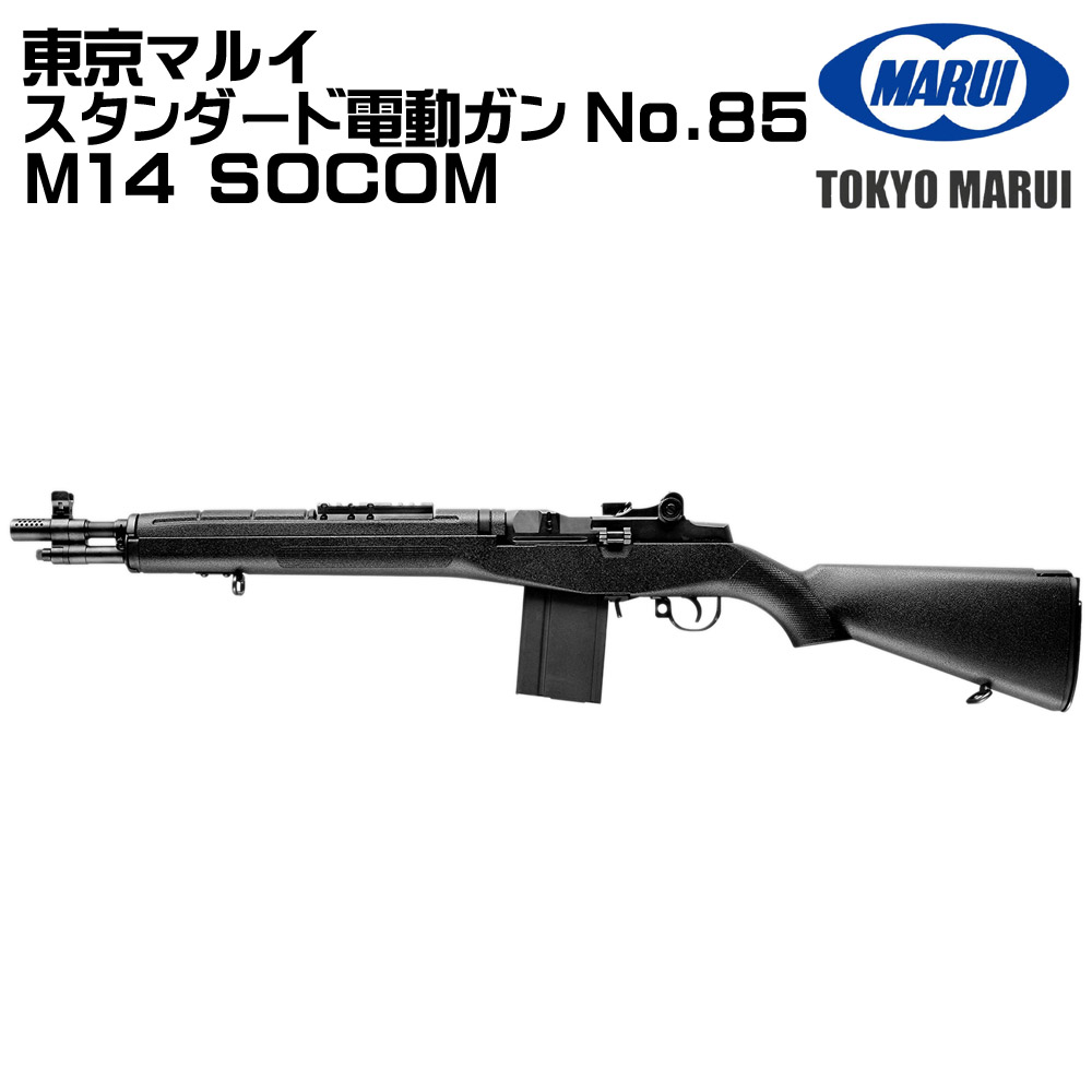 TOKYO MARUI（東京マルイ） M14 SOCOM 電動ガン（各セットあり） : web