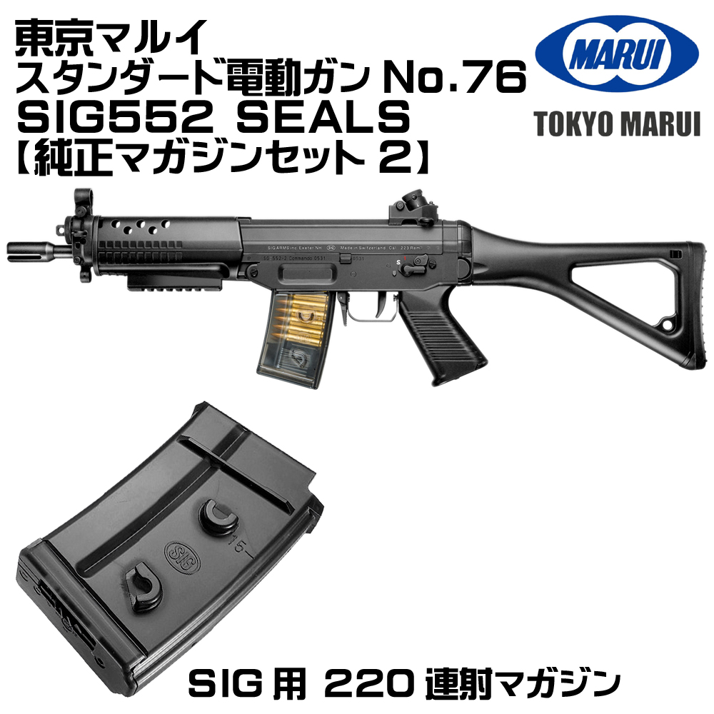 東京マルイ SIG552 SEALS 小カスタム マガジン3本付き SIG552 SEALS 東京マルイ 電動ガン エアガンレビュー