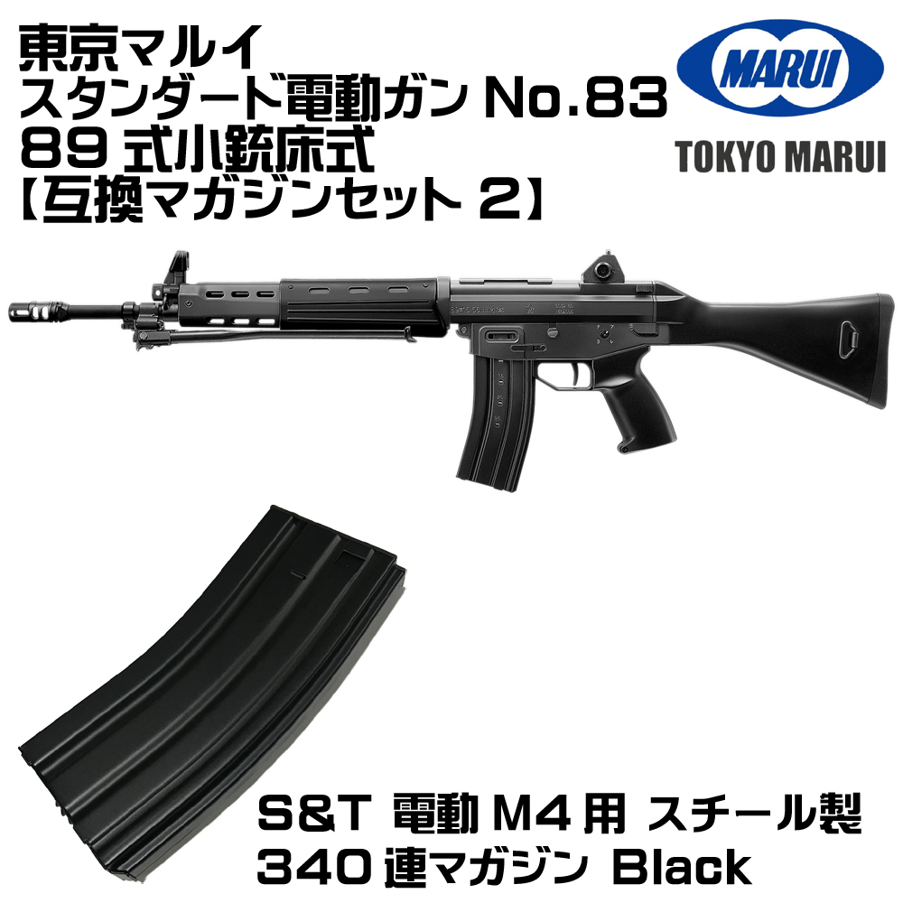 TOKYO MARUI（東京マルイ） 電動ガン 89式小銃 5.56mm 固定銃床式（各