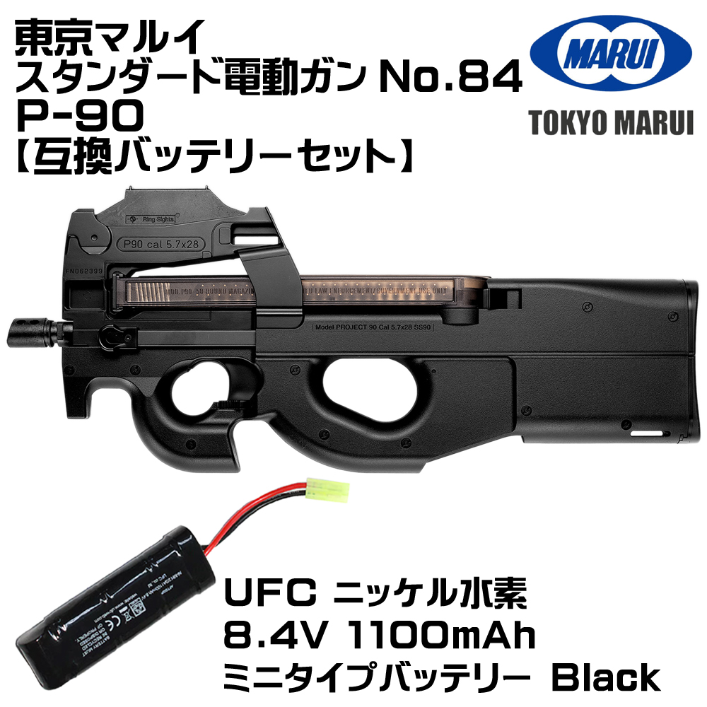 TOKYO MARUI（東京マルイ） P-90 電動ガン（各セットあり） : web shop