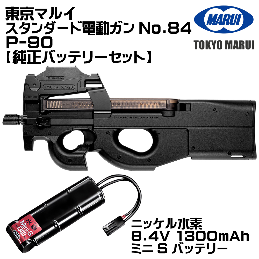 TOKYO MARUI（東京マルイ） P-90 電動ガン（各セットあり） : web shop