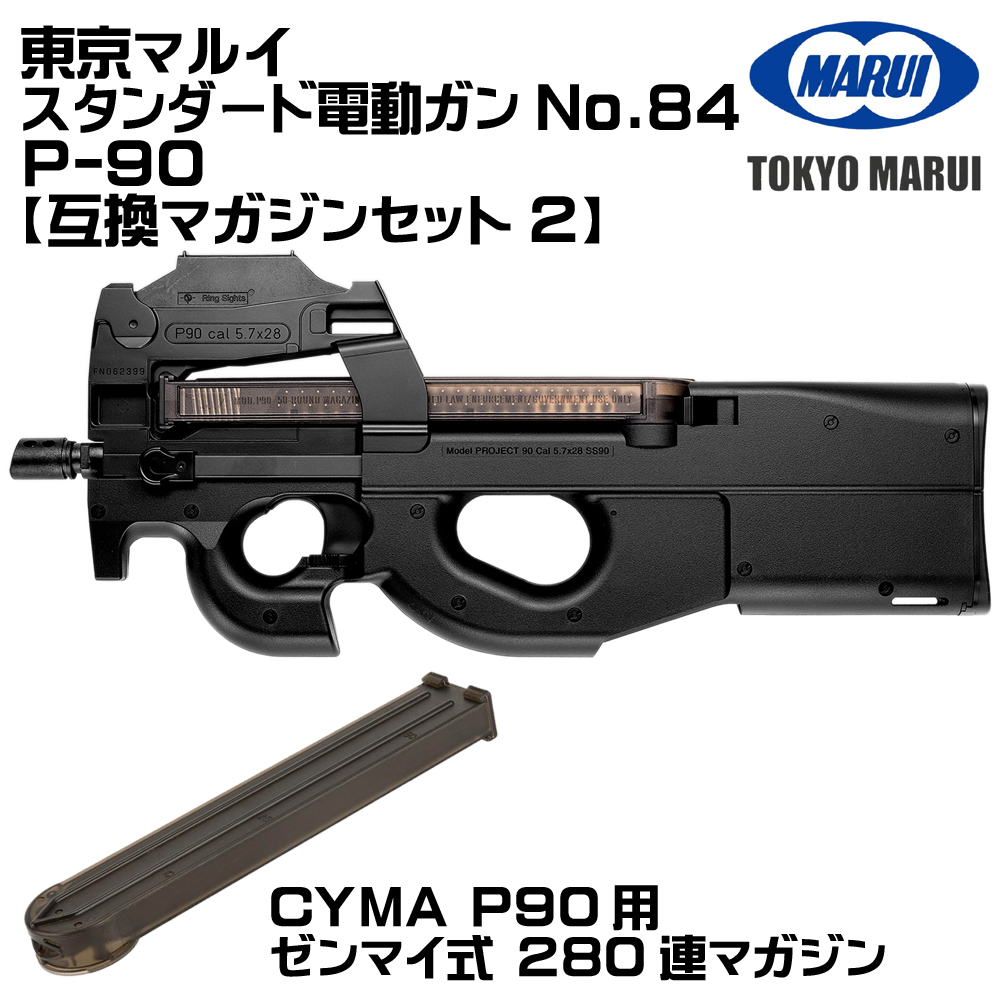 東京マルイ P90 電動ガン ブラック 動作確認済み マガジン付き TOKYO MARUI（東京マルイ） P-90 電動ガン（各セットあり） : web shop