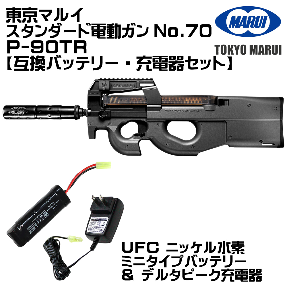 p90 電動ガンのおすすめ人気商品一覧 通販 - Yahoo!ショッピング
