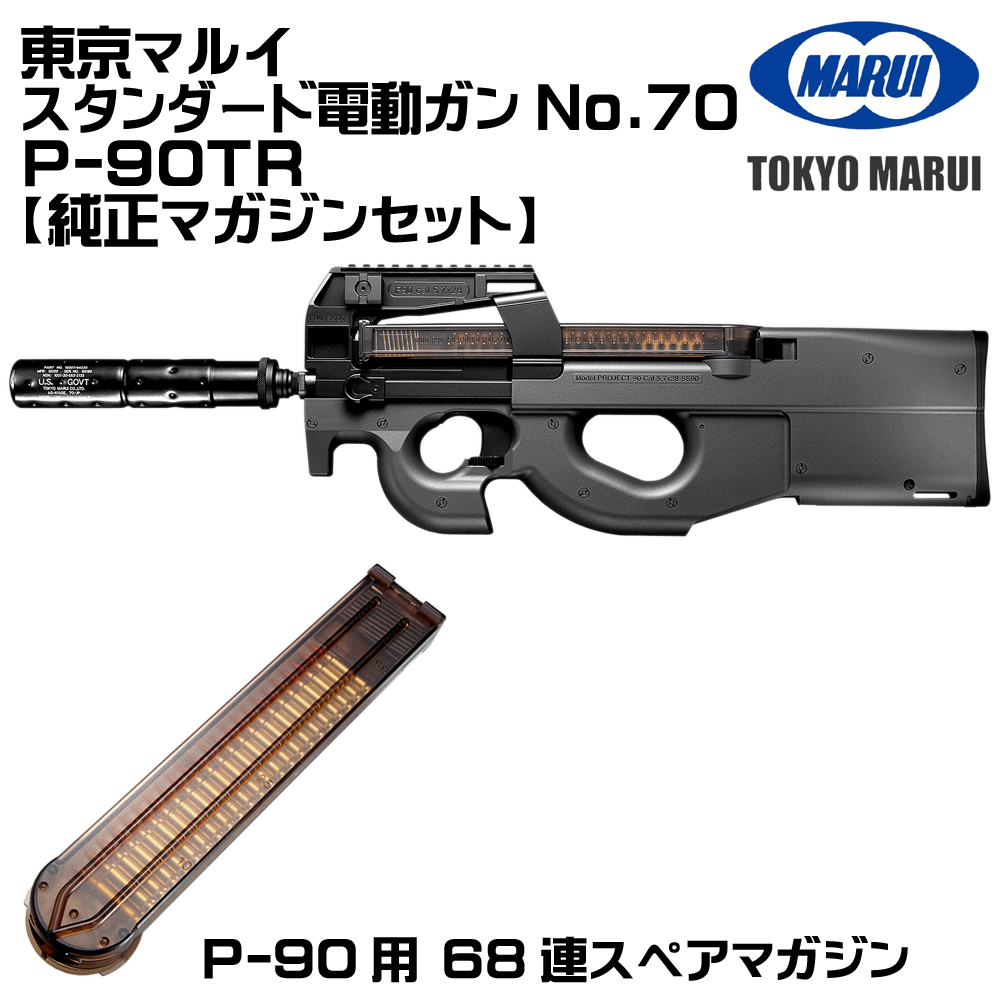 東京マルイ　電動ガン　P90カスタム 東京マルイ P90 カスタム 電動ガン｜Yahoo!フリマ（旧PayPayフリマ）