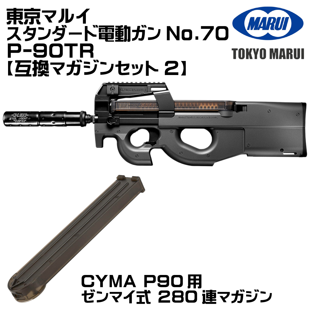 サブマシンガンp90のおすすめ人気商品一覧 通販 - Yahoo!ショッピング