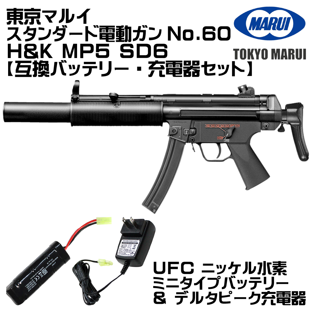 TOKYO MARUI（東京マルイ） H&K MP5SD6 電動ガン（各セットあり
