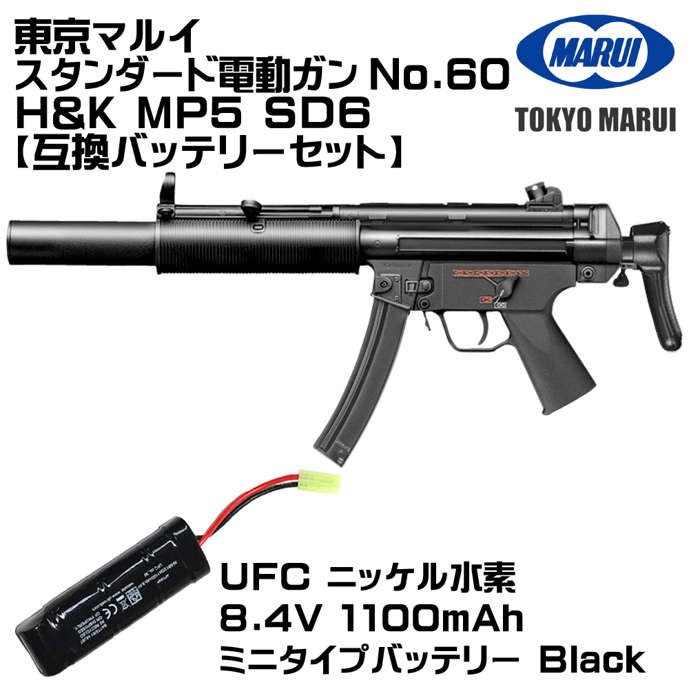 TOKYO MARUI（東京マルイ） H&K MP5SD6 電動ガン（各セットあり