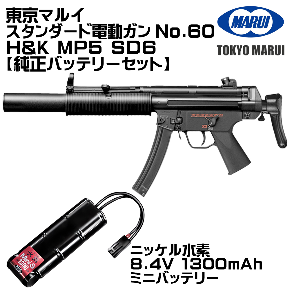 Heckler & Koch MP5 SD6 電動エアガン(マルイ製) TOKYO MARUI（東京マルイ） H&K MP5SD6 電動ガン（各セットあり