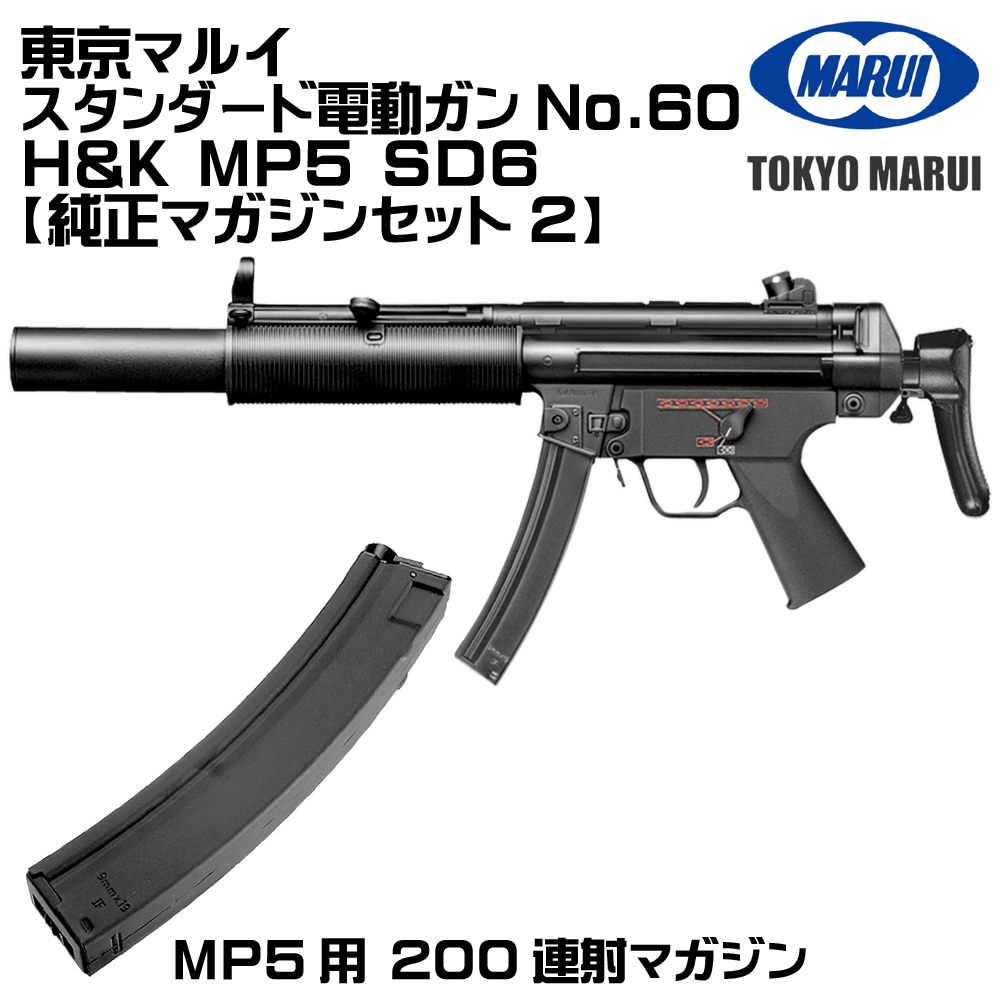 ジモティ来店特価!!!　【東京マルイ】　電動ガン　MP5SD6　　J-486 Mp5SD6 次世代」の人気商品一覧 | 安い商品を通販サイトから探す
