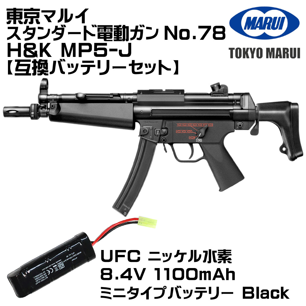 TOKYO MARUI（東京マルイ） H&K MP5-J 電動ガン（各セットあり） : web