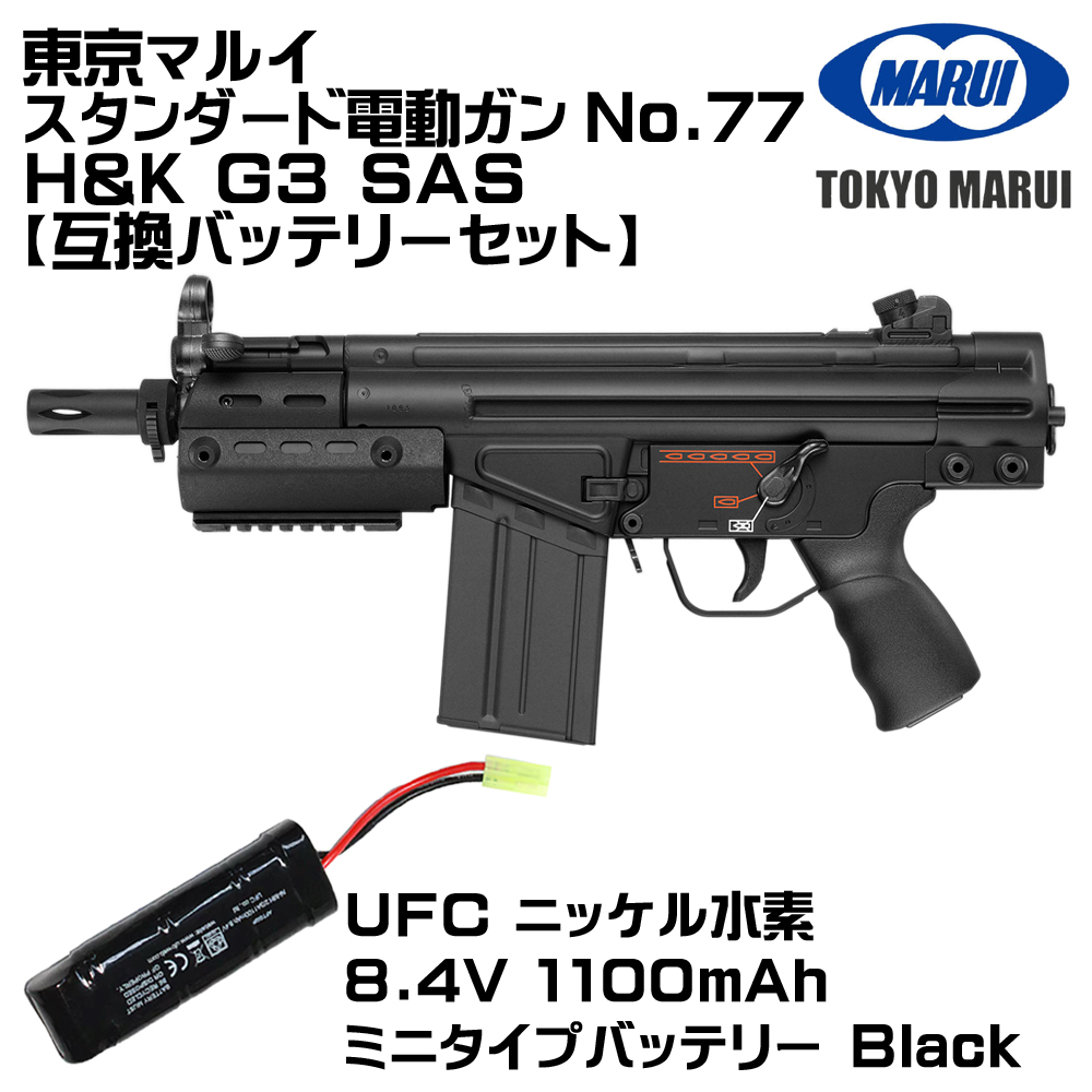 TOKYO MARUI(東京マルイ) H&K G3 SAS 電動ガン(各セットあり TOKYO MARUI(東京マルイ) H&K G3 SAS 電動ガン(各セットあり