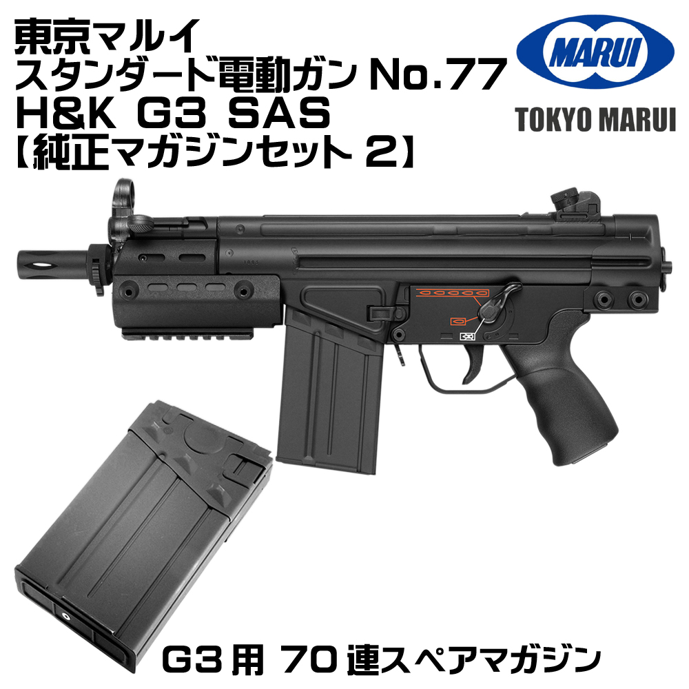 青*！様 G3シリーズ電動ガン2台マガジン付カバン付 青*！様 G3シリーズ電動ガン2台マガジン付カバン付 【公式通販】