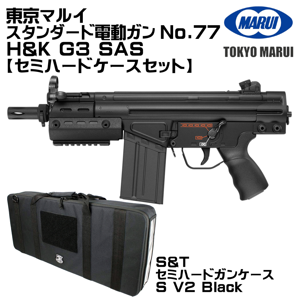 TOKYO MARUI（東京マルイ） H&K G3 SAS 電動ガン（各セットあり
