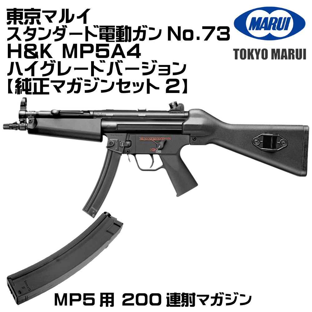 mp5a4の商品一覧 通販 - Yahoo!ショッピング